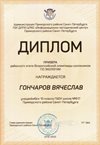 Гончаров Вячеслав 10м 2019-20 уч.год экология